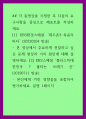 동영상 시청) KBS환경스페셜 데드존3-죽음의 바다- 본 영상에서 주요하게 전달하고 싶은 문제 현상과 이의 원인에 대해 설명하세요 1페이지