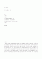 리뷰 페이퍼) 불평등과 건강 2페이지