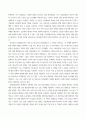 리뷰 페이퍼) 불평등과 건강 7페이지