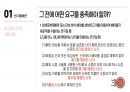 난자 매매에 대한 정의, 사례와 불법 난자 매매, 황우석의 줄기세포연구 요약 파워포인트 PDF 6페이지