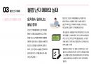 난자 매매에 대한 정의, 사례와 불법 난자 매매, 황우석의 줄기세포연구 요약 파워포인트 PDF 10페이지