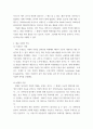 문화예술경영론) 예술 후원의 역사  (1) 르네상스 시대 (2) 현대의 후원 (3) 국내외 후원의 형태와 발전 3페이지