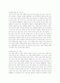 미용색채학) 미용 분야별 요즘 유행하는 색채 트렌드에 대해 조사해봅시다 4페이지
