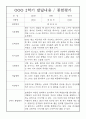만3세 발달평가 - 만3세 2학기 9월~2월 발달평가 및 종합평가 5명 (평가제 / 표준보육과정) 2페이지