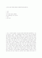 부동산) 우리나라 부동산 세제의 문제점과 개선방안에 대해 설명하시오 2페이지