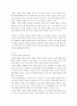 부동산학) 우리나라 부동산 세제의 문제점과 개선방안 3페이지