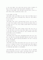 부동산학) 우리나라 부동산 세제의 문제점과 개선방안 4페이지