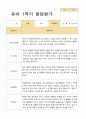 유아발달평가 1학기 만3세 21명 9페이지