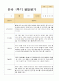 유아발달평가 1학기 만4세 23명 7페이지