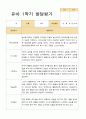 유아발달평가 1학기 만4세 23명 11페이지