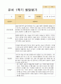 유아발달평가 1학기 만4세 23명 16페이지