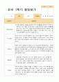 유아발달평가 1학기 만4세 23명 23페이지