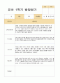 유아발달평가 1학기 만5세 25명 24페이지
