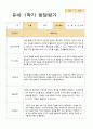 유아발달평가 1학기 만5세 25명 25페이지