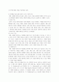 분석) 위대한 개츠비의 매체(책, 영화) 간 영향 관계와 변화의 영향을 분석 4페이지
