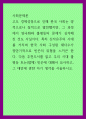 사회문제론) 고도 경제성장으로 인해 한국 사회는 양적으로나 질적으로 발전했지만, 그 과정에서 양극화와 불평등의 문제가 심각해진 것도 사실이다 1페이지