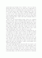 사회문제론) 빈곤 과정- 빈곤의 배치와 취약한 삶들의 인류학, 고도 경제성장으로 인해 한국 사회는 양적으로나 질적으로 발전했지만, 그 과정에서 양극화와 불평등의 문제가 심각해진 것도 사실이 4페이지