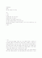 사회문화교육) 감상문 - 만일 내가 인생을 다시 산다면 2페이지
