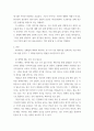 사회문화교육) 감상문 - 만일 내가 인생을 다시 산다면 3페이지
