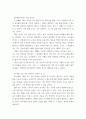 사회문화교육) 감상문 - 만일 내가 인생을 다시 산다면 4페이지