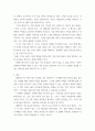 사회문화교육) 감상문 - 만일 내가 인생을 다시 산다면 6페이지