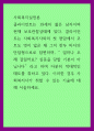 사회복지실천론) 클라이언트는 19세의 젊은 남자이며 현재 보호관찰상태에 있다 1페이지