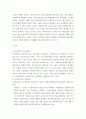 사회복지실천론) 클라이언트는 19세의 젊은 남자이며 현재 보호관찰상태에 있다 3페이지