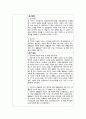[간호학과] [성인간호학] 대장암 환자의 생활습관 개선 영향요인 논문 요약, 문헌고찰, 나의 생각 4페이지
