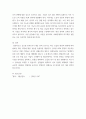 생산관리) 최근 공급 사슬(망) 환경의 변화 및 대응전략 방안 - 실패에서 배우는 글로벌 SCM 위기대응전략 5페이지