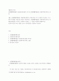생활속의 안전) 중대재해처벌법과 산업안전보건법의 조사 및 중대재해처벌법이 안전의식에 미치는 영향 2페이지