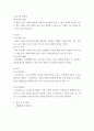 생활원예) 교재 내용 정리 및 수업시간에 안내한 자유주제 선정 4페이지