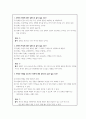 [다문화의이해] [간호학과] [교양] 다문화 이해 족보 10문제 1페이지