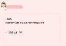 [간호학개론] 대한민국 정부수립 전, 후 간호 PPT, 한센병 10페이지