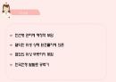 [간호학개론] 대한민국 정부수립 전, 후 간호 PPT, 한센병 11페이지