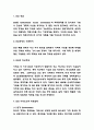 ESG 구성요소과 내용설명 / 우리나라 기업 ESG 경영사례 / ESG 미래전망 및 나의의견 3페이지