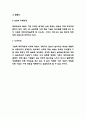 ESG 구성요소과 내용설명 / 우리나라 기업 ESG 경영사례 / ESG 미래전망 및 나의의견 6페이지