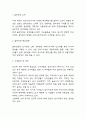 올리브영 전략 성공사례 연구 및 올리브영 기업소개와 핵심역량분석 및 향후시사점 3페이지
