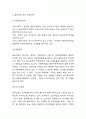 올리브영 전략 성공사례 연구 및 올리브영 기업소개와 핵심역량분석 및 향후시사점 4페이지