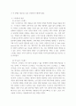 심리학) 스트레스의 개념을 정리해 보고 내가 지금 처한 상황(가정, 직장, 학업등)에서의 스트레스 중 순기능적 스트레스와 역기능적 스트레스를 열거해보고 스트레스 상황에서 내가 사용하는 4페이지