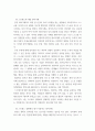 심리학) 스트레스의 개념을 정리해 보고 내가 지금 처한 상황(가정, 직장, 학업등)에서의 스트레스 중 순기능적 스트레스와 역기능적 스트레스를 열거해보고 스트레스 상황에서 내가 사용하는 5페이지