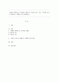 사회를 과학적으로 인식하는 방법 중 비교적 사고 혹은 역사적 사고의 방법으로 사례를 들어 설명하시오. 1페이지