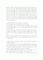 싱글이코노미) 싱글이코노미 시대의 소비 특징을 반영한 창직 아이디어 도출 4페이지
