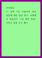 언어발달) 검색 기능 사용하여 복습 질문에 대한 답을 찾고, 교재에서 찾을경우 1장 몇번 찾음 이라고 밑줄 긋고 체크 1페이지
