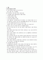 연구계획서 작성해보기) 스포츠클럽 시행 이후 지역의 우수선수 육성을 위한 법제도적 개선방안 연구, 부산지역 빙상종목(쇼트피겨) 중심으로 3페이지