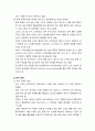 연구계획서 작성해보기) 스포츠클럽 시행 이후 지역의 우수선수 육성을 위한 법제도적 개선방안 연구, 부산지역 빙상종목(쇼트피겨) 중심으로 4페이지