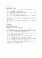 연구계획서 작성해보기) 스포츠클럽 시행 이후 지역의 우수선수 육성을 위한 법제도적 개선방안 연구, 부산지역 빙상종목(쇼트피겨) 중심으로 5페이지