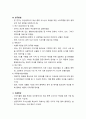 연구계획서 작성해보기) 스포츠클럽 시행 이후 지역의 우수선수 육성을 위한 법제도적 개선방안 연구, 부산지역 빙상종목(쇼트피겨) 중심으로 9페이지