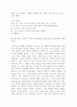 외국어로서의한국어능력평가론) 한국어 학습자의 듣기 능력을 평가하는 듣기 평가 문항을 문항 분석 관점에서 검토하고 문제가 있0613 21_restinsky00_4) 외국어로서의한국어능력평가론 4페이지