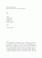 외국어로서의한국어학개론) 한국어의 특성에 대하여 연구 및 조사하여 기술하시오 2페이지