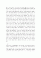 인비론) Rogers교수의 Digital Transformation 틀(5가지 도메인으로 구성)을 활용하여 본인이 속한 조직의 사업모형이나 본인이 구상하고 있는 사업모형을 어떻게 하면 DT 5페이지